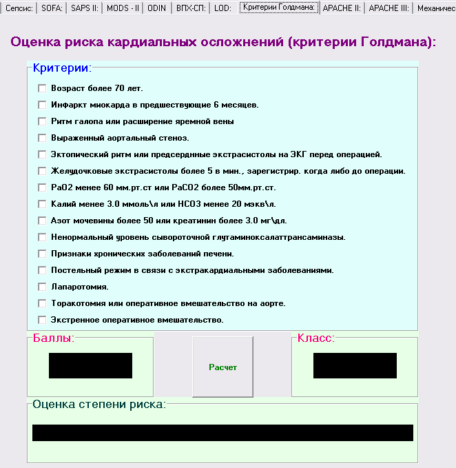 Критерии Голдмана (оценка риска кардиальных осложнений)